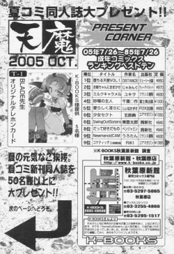 Page 353 of Comic Tenma 2005-10