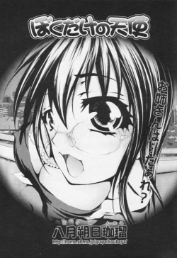 Page 9 of Comic Tenma 2005-10