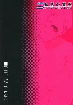 Page 32 of Koume no Na wa.