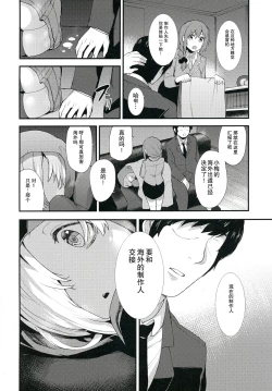 Page 7 of Koume no Na wa.