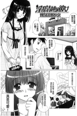 Page 135 of Seiso de Midarana Kanojo | 清純又淫亂的女友