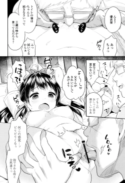 Page 145 of Hatsukoi Ecchi