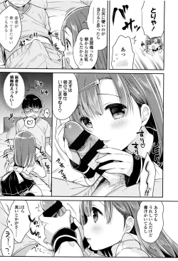 Page 8 of Hatsukoi Ecchi