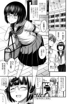 Page 178 of Onii-chan Sonna ni Short Pants Suki nano ?