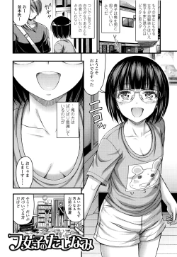 Page 179 of Onii-chan Sonna ni Short Pants Suki nano ?