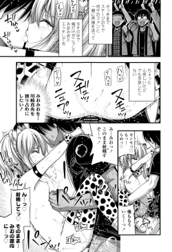 Page 60 of Onii-chan Sonna ni Short Pants Suki nano ?