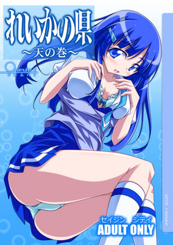 Download Reika no Agata