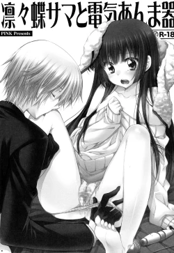 Page 3 of Ririchiyo-sama to Denki Anmaki