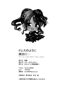 Page 25 of Dress no youni junpakuni...