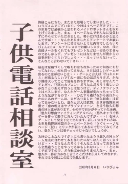 Page 74 of Miko vs Maid No. 4