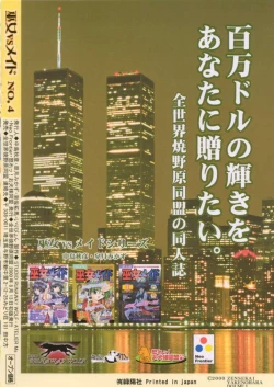 Page 88 of Miko vs Maid No. 4