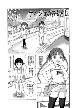 Page 4 of Naisho no Omorashi