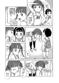 Page 5 of Naisho no Omorashi