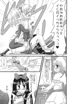 Page 168 of Shoujo Yousai Rengashuu Touhou Inreika