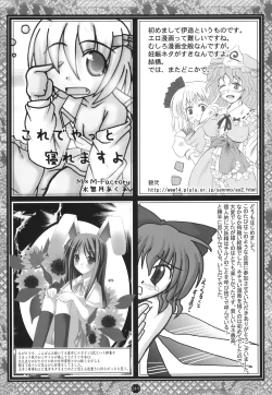 Page 250 of Shoujo Yousai Rengashuu Touhou Inreika