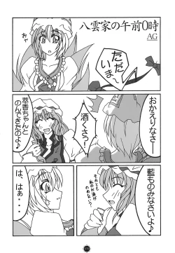 Page 76 of Shoujo Yousai Rengashuu Touhou Inreika