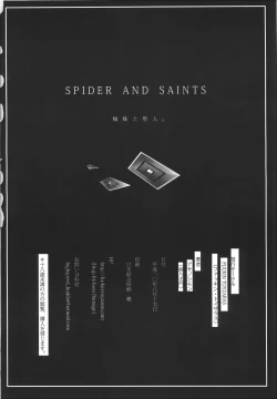 Page 18 of SPIDER AND SAINTS