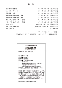 Page 214 of Ninpu Seikatsu - Pregnant Sex Life