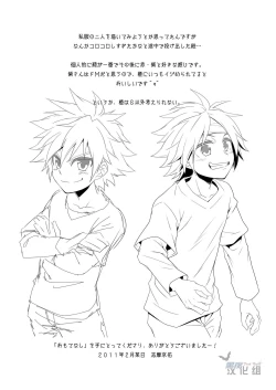 Page 12 of Omotenashi!