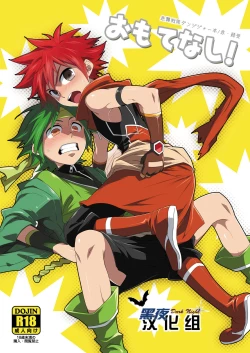 Page 1 of Omotenashi!