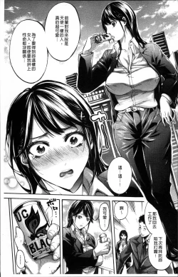Page 12 of Hataraku Onna no Ureta Ase