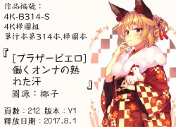 Page 216 of Hataraku Onna no Ureta Ase