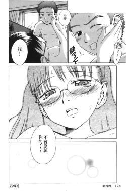 Page 179 of Jitsuane Soukan Root