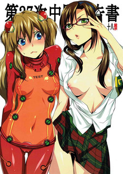 Download Daiji Chuukan Houkokusho