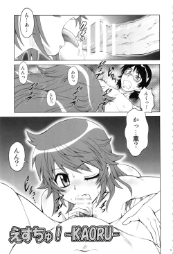 Page 4 of Esuchu! Hitomatome Soushuuhen 6