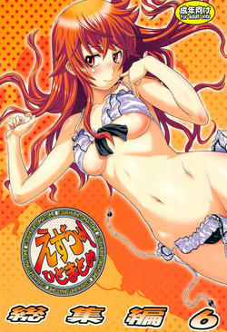 Download Esuchu! Hitomatome Soushuuhen 6