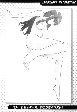 Page 49 of Irogonomi Hitomatome Soushuuhen 8