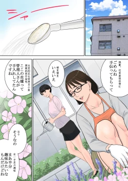 Page 10 of Tsubakigaoka Danchi no Kanrinin
