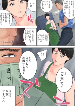 Page 55 of Tsubakigaoka Danchi no Kanrinin