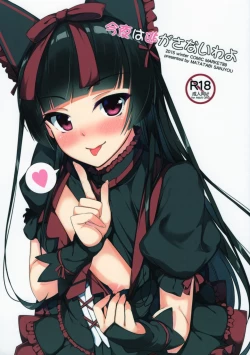 Page 1 of Konya wa Nigasanai wa yo