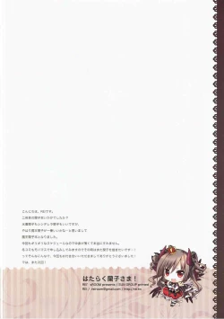 Page 17 of Hataraku Ranko-sama!