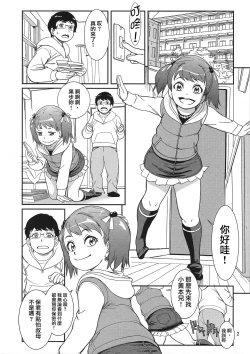 Page 4 of Unun Ageru yo! | 給你嗯嗯哦!