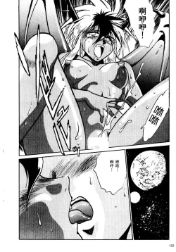 Page 123 of 裏戦国銀河群雄 壹