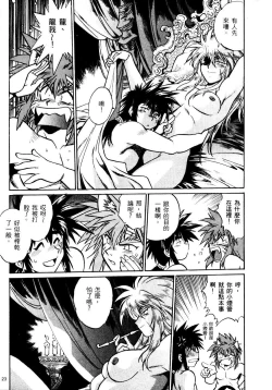 Page 24 of 裏戦国銀河群雄 壹