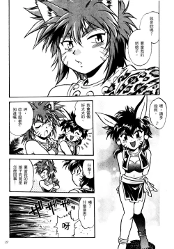 Page 28 of 裏戦国銀河群雄 壹