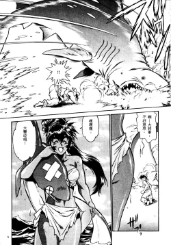 Page 6 of 裏戦国銀河群雄 壹