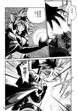 Page 80 of 裏戦国銀河群雄 壹