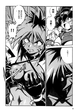 Page 81 of 裏戦国銀河群雄 壹