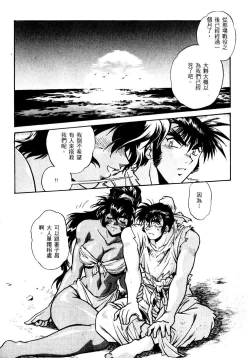 Page 8 of 裏戦国銀河群雄 壹