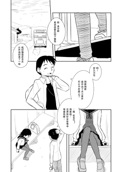 Page 7 of Omoi wa Yuge ni Tsutsumarete