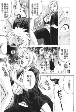 Page 104 of naruto ninja biography vol.02