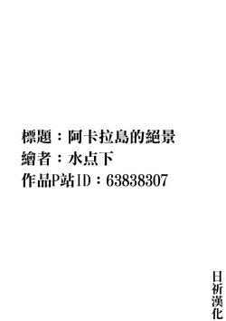 Page 11 of Akala no Zekkei