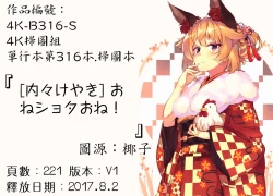 Page 216 of One Shota One!