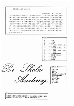 Page 3 of Bi-shoku Academy Vol.1