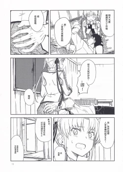 Page 12 of Shima Gurashi