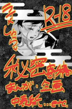 Page 1 of Himitsu Kikou